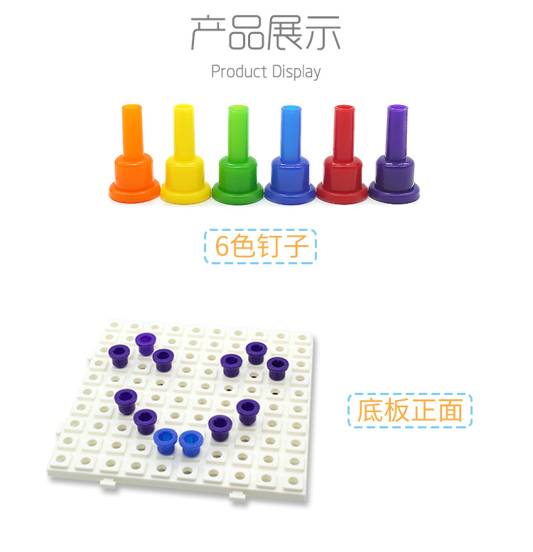 指尖上的智慧 兒童小釘板拔釘子疊疊高積木，開啟早教益智新玩法